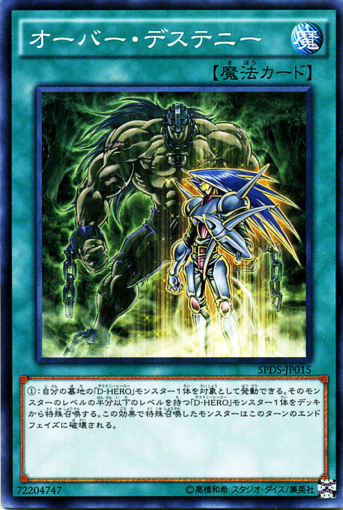 デステニーヒーロー　デビルガイ　ガチャパラ デステニーヒーロー デビルガイ ガチャパラ （日本全国送料無料