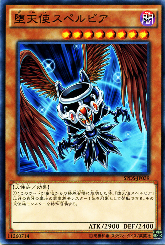 楽天市場】遊戯王 堕天使ルシフェル(R)(LVP2-JP092) : HOBBY