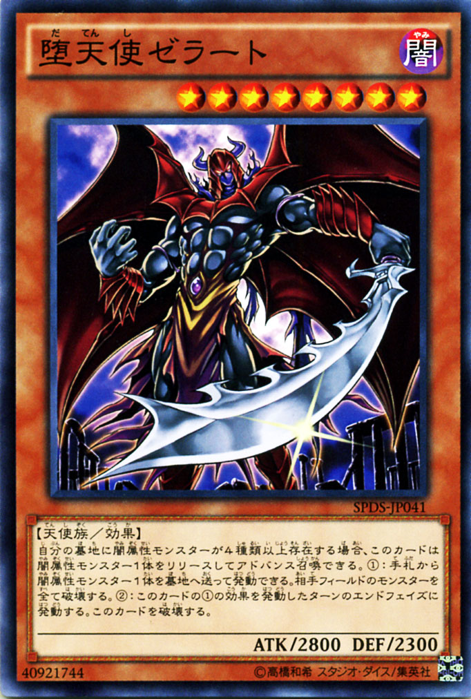 遊戯王 天使使ゼラート spds-jp041-n.jpg