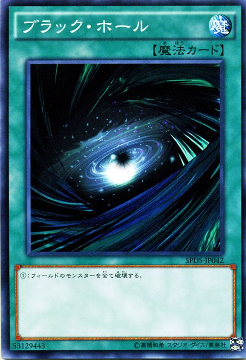 遊戯王カード ブラック・ホール ブースター SP デステニー・ソルジャーズ SPDS YuGiOh! | 遊戯王 カード ブラック ホール 通常魔法画像