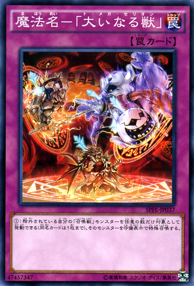 楽天市場】遊戯王カード 召喚獣マギストス・セリオン(ウルトラレア