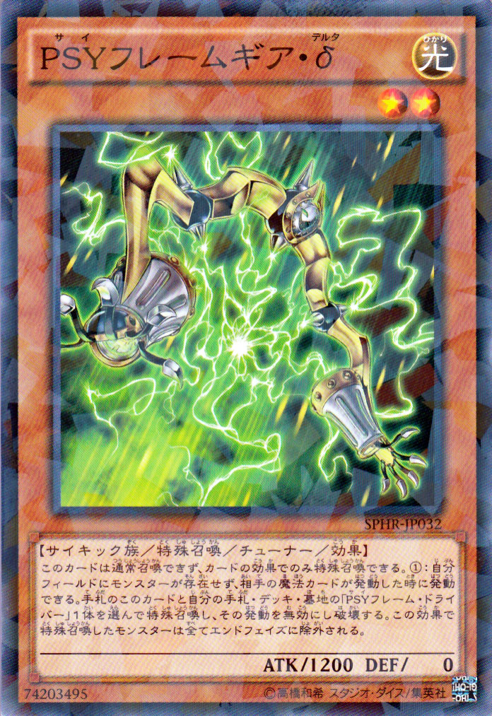 EU版 PSYフレームギア・δ スーパー 遊戯王 海外 英語 米 楽天市場】遊戯王カード PSYフレームギア・ε ブースター SP ハイ