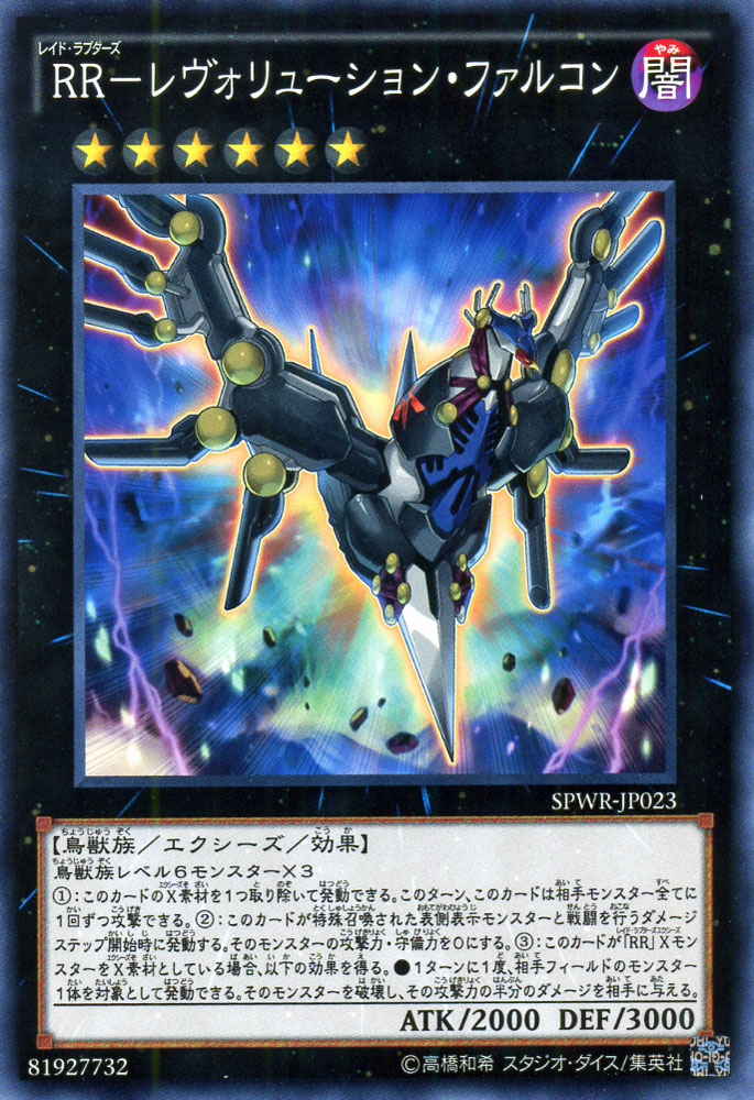 遊戯王 ＲＲ－レディネス Amazon.co.jp: 遊戯王カード SPWR-JP029 RR-レディネス ノーマル