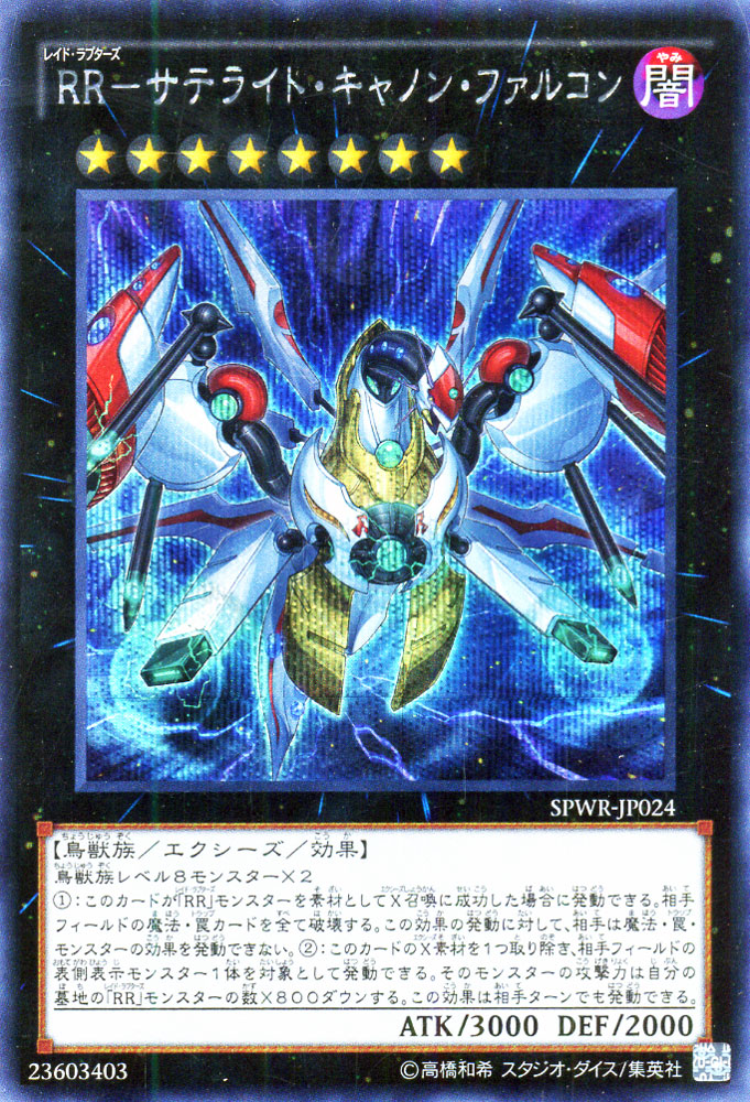 Card Museum: YuGiOh!/Raidraptor - Satellite Cannon Falcon/Secret Rare