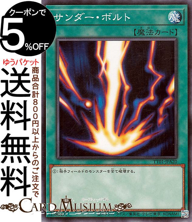 楽天市場】遊戯王カード サンダー・ボルト(スーパーレア) RARITY