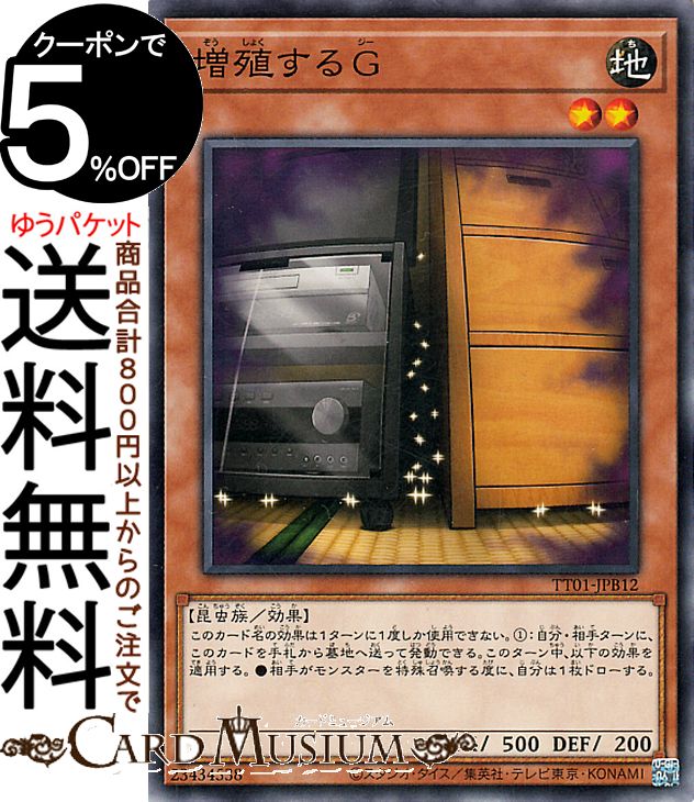 楽天市場】遊戯王カード 増殖するG(スーパーレア) RARITY COLLECTION