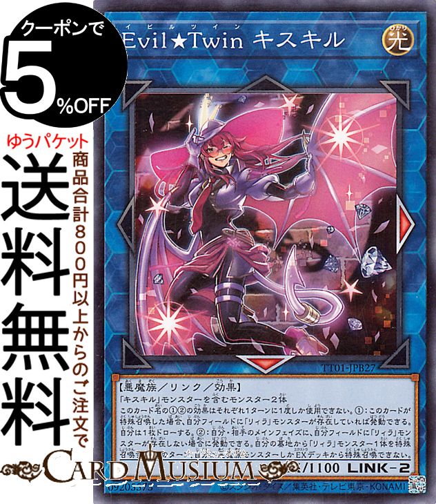 Evil★Twin リィラ キスキル　プリズマ　セット Evil☆Twins キスキル・リィラ/25thシークレット