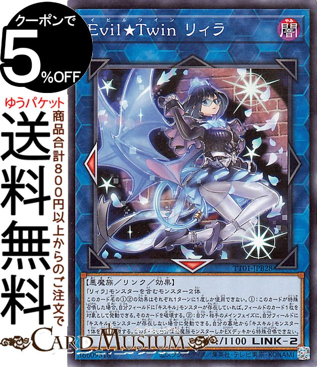Evil★Twin リィラ キスキル　プリズマ　セット 遊戯王 イビルツイン リィラ キスキル プリズマ セット Amazon