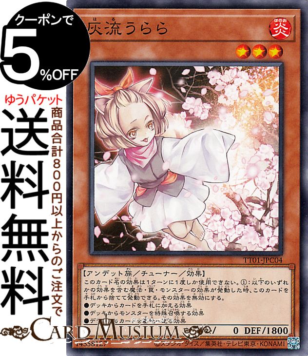 楽天市場】遊戯王カード 灰流うらら（イラスト違い)(25th シークレット