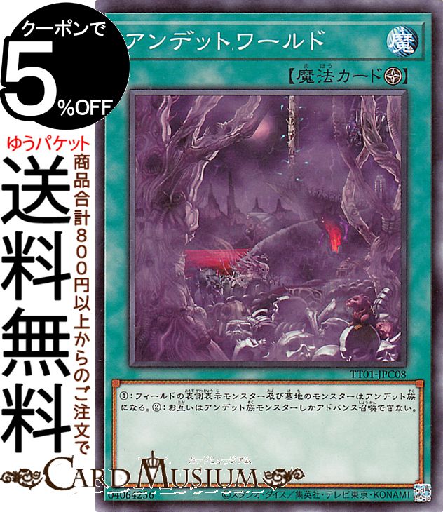 楽天市場】遊戯王カード ゴブリンゾンビ(ノーマル) アンデットワールド