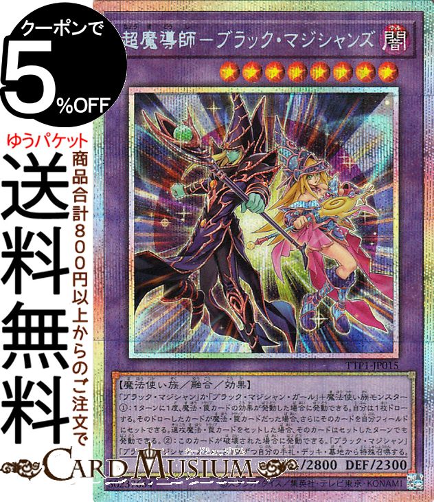 楽天市場】遊戯王カード 黒き魔術師－ブラック・マジシャン