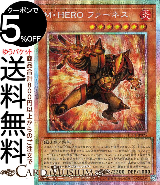 遊戯王カード Ｍ・ＨＥＲＯ ファーネス(プリズマティックシークレットレア) TACTICAL-TRY PACK 黒魔導・ＨＥＲＯ・御巫 （TTP1） | 効果モンスター 炎属性 戦士族 プリズマティックシークレット レア