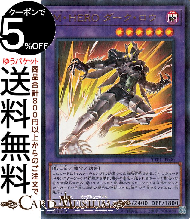 遊戯王 英語版 M・HERO ダークロウ 楽天市場】遊戯王カード M・HERO ダーク・ロウ ノーマルパラレル