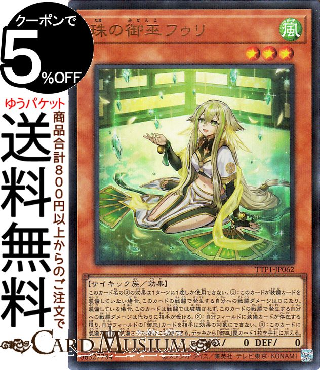 楽天市場】遊戯王カード 御巫奉サナキ(プリズマティックシークレット