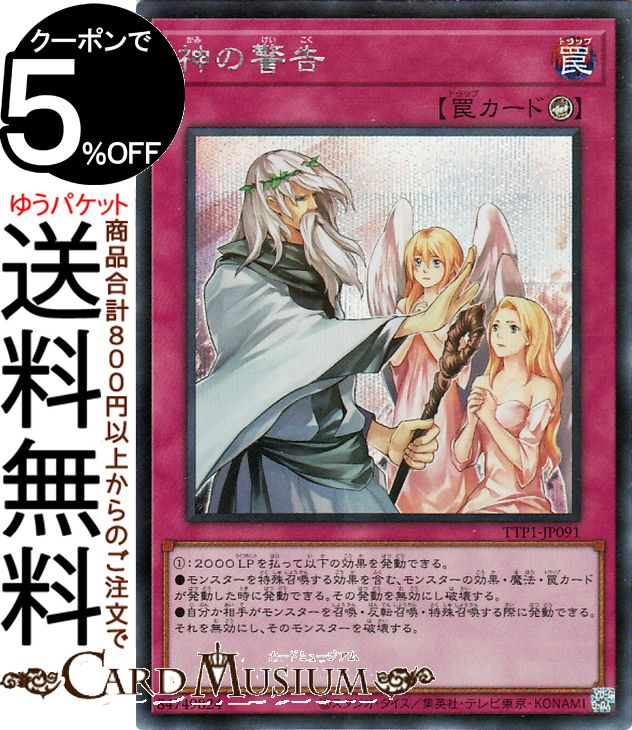 楽天市場】遊戯王カード 御巫奉サナキ(プリズマティックシークレット