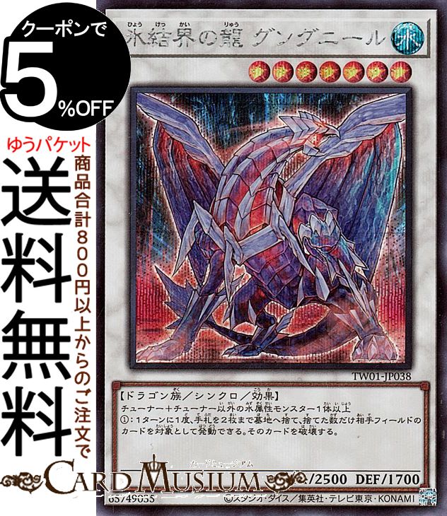 楽天市場】遊戯王カード 氷結界の龍 トリシューラ シークレット レア