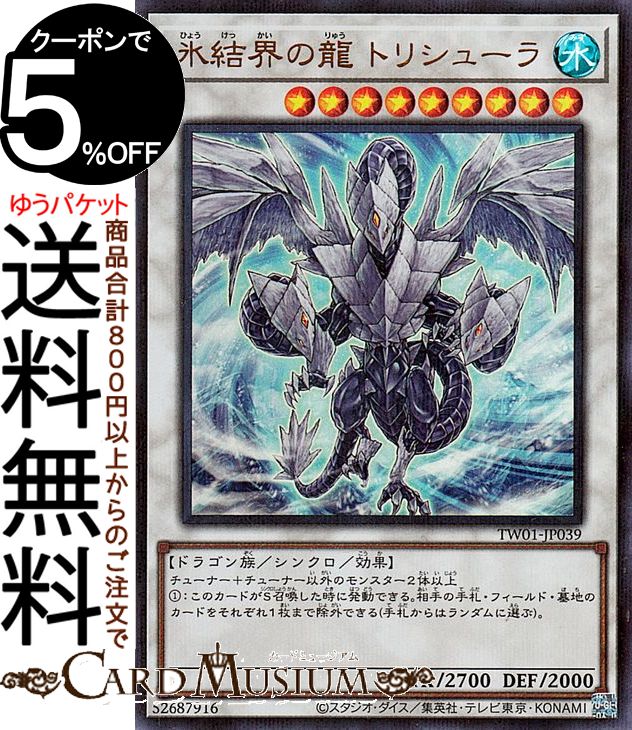 楽天市場】遊戯王カード 氷結界の龍 トリシューラ シークレット レア