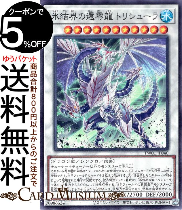 楽天市場】遊戯王カード 氷結界の龍 トリシューラ シークレット レア