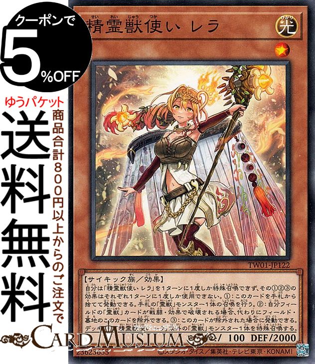 精霊獣使いレラ スリーブ 精霊獣使い レラ遊戯王トレカお買得価格通販：CB