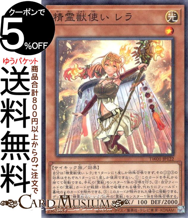 楽天市場】遊戯王カード 影霊獣使い－セフィラウェンディ(ノーマル