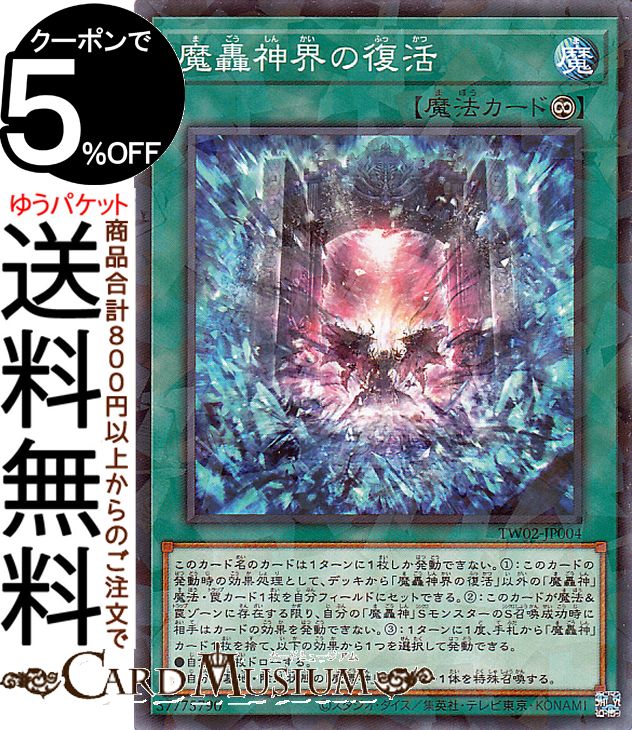 【遊戯王】魔轟神ルリー 25thシークレットレア 遊戯王魔轟神ルリー25thシークレット