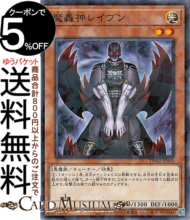 遊戯王 魔轟神ルリー クォーター シークレット TW02 25th 遊戯王 魔轟神ルリー 25th クオシク 新)魔轟神ルリー【クォーター
