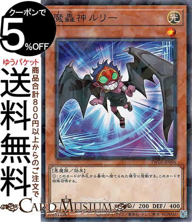 楽天市場】遊戯王カード 魔轟神ルリー(新規イラスト)(25th
