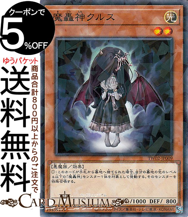 遊戯王　魔轟神 ルリー 25th 遊戯王 魔轟神ルリー 25th TW02-JP006｜Yahoo!フリマ（旧PayPayフリマ）