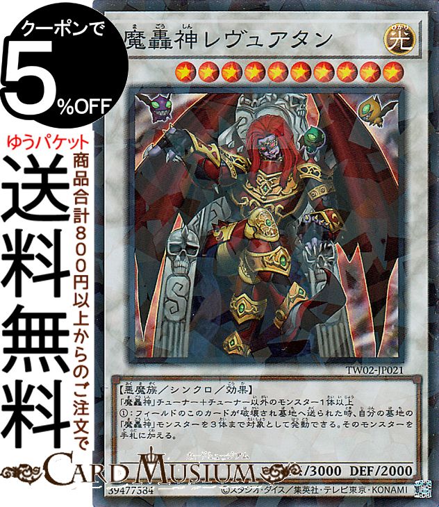 楽天市場】遊戯王カード 魔轟神レヴェルゼブル(ノーマルパラレル