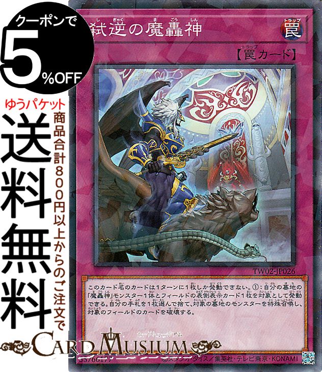 未開封　遊戯王　魔轟神レヴェルゼブル プレイマッ 未開封 遊戯王 魔轟神レヴェルゼブル プレイマッ 未開封 遊戯王 魔轟神