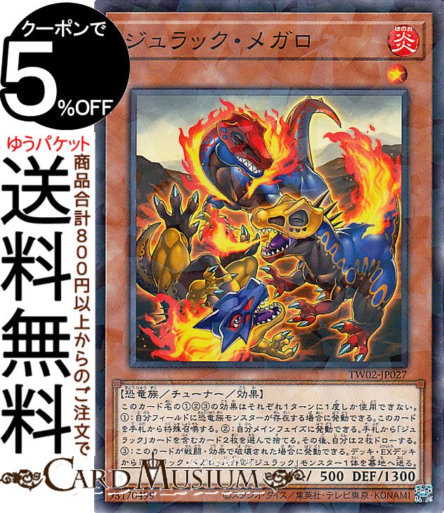 楽天市場】遊戯王カード 超古代恐獣 ストラクチャー デッキ 恐獣
