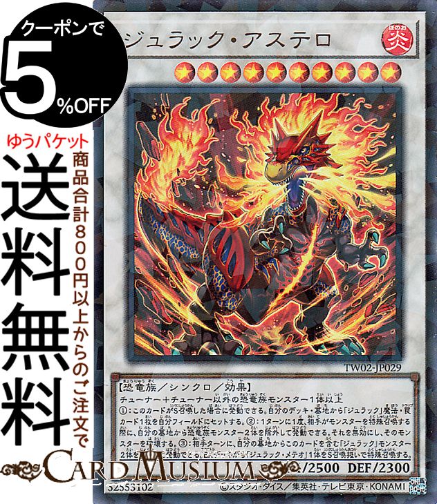 遊戯王　ジュラック・メテオ　公式　スリーブ　30枚入り2個　60枚 楽天市場】遊戯王 ジュラック メテオの通販