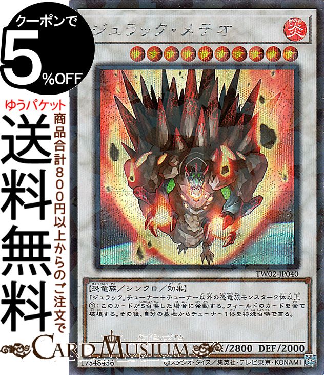 知*弘様 遊戯王　ジュラック・メテオ　公式　スリーブ　30枚入り2個　60枚 tw02-jp040-25th.jpg