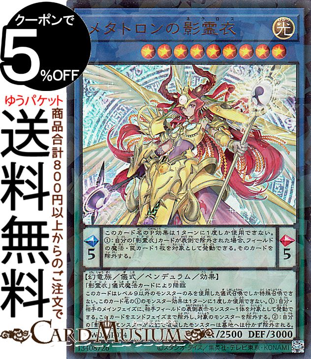 楽天市場】遊戯王カード トリシューラの影霊衣(ノーマル) SELECTION 10