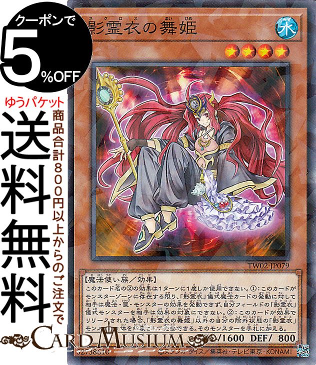 楽天市場】遊戯王カード 影霊衣の舞巫女 エミリア(シークレット