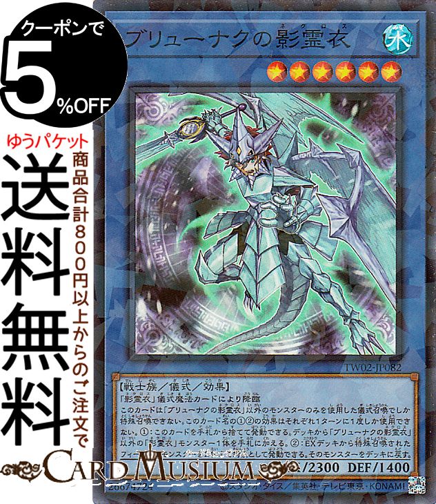 遊戯王カード ブリューナクの影霊衣 ネクロス シークレット 英語 THSF