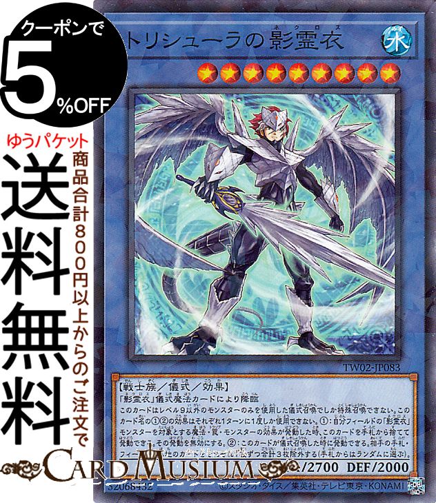 楽天市場】遊戯王カード トリシューラの影霊衣(ノーマル