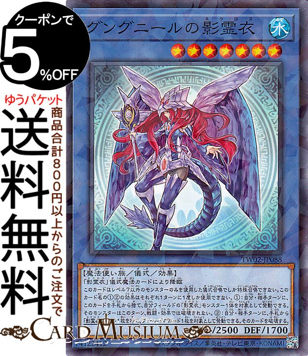 楽天市場】遊戯王カード トリシューラの影霊衣(ノーマル) SELECTION 10