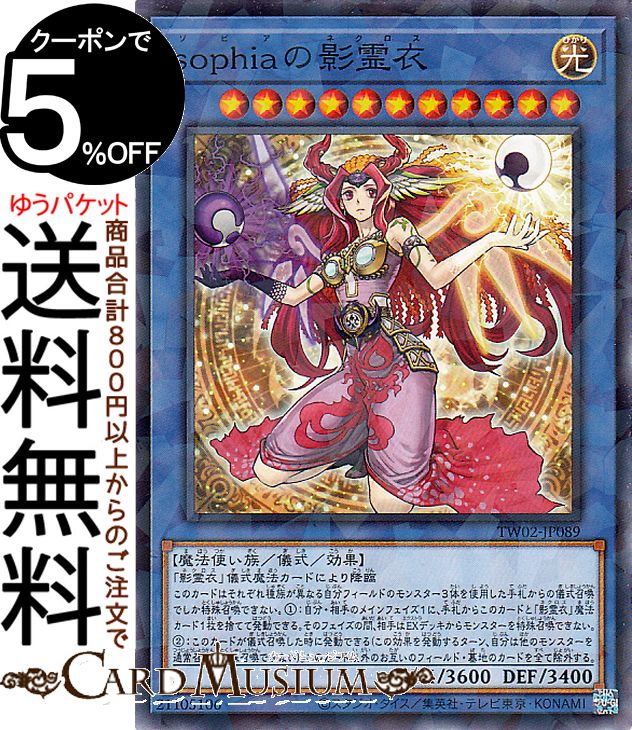 楽天市場】遊戯王カード トリシューラの影霊衣(ノーマル