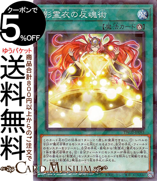 楽天市場】遊戯王カード トリシューラの影霊衣(ノーマル) SELECTION 10