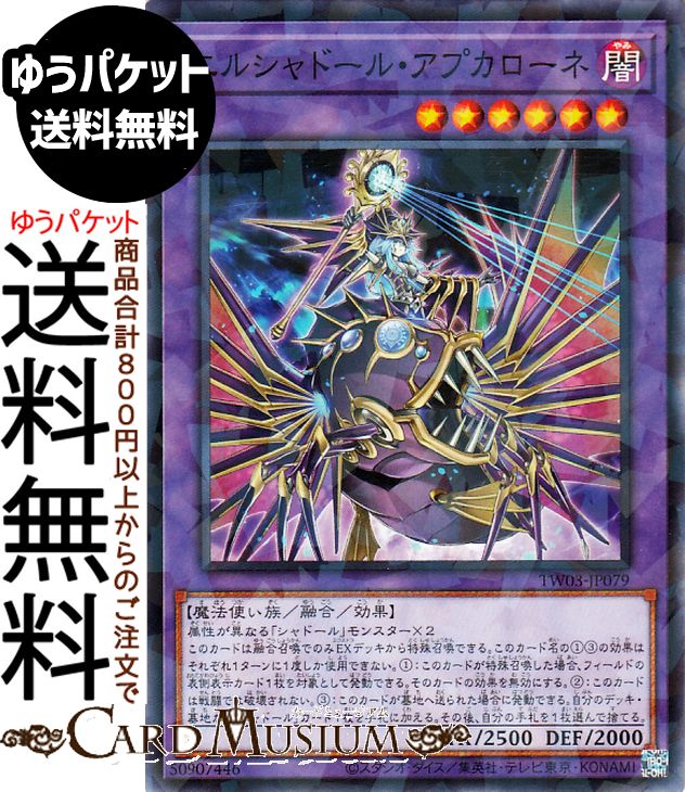 楽天市場】遊戯王カード エルシャドール・アプカローネ(シークレット