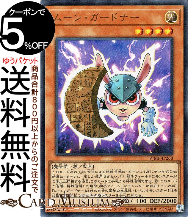 楽天市場】遊戯王カード 閉ザサレシ天ノ月(ウルトラレア) Vジャンプ