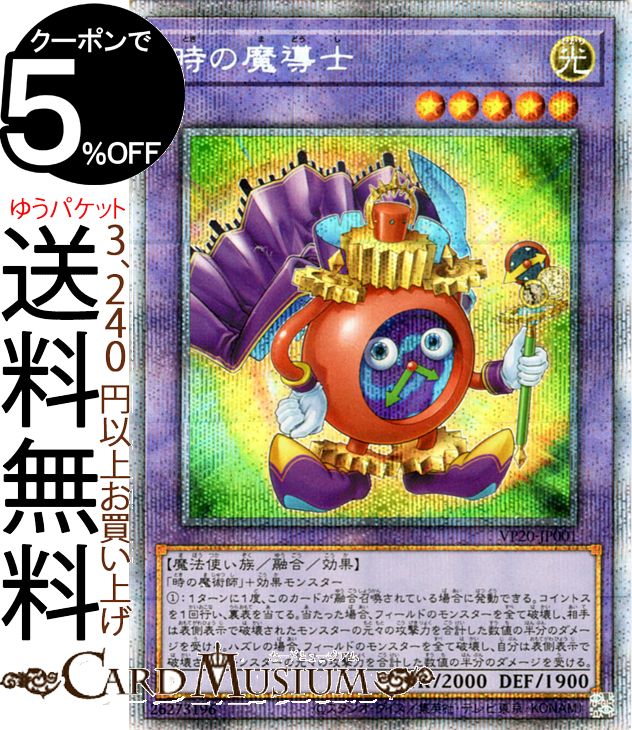 楽天市場】遊戯王 V JUMP EDITION VP20-JP001 時の魔導士