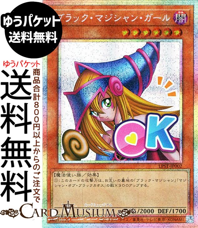 楽天市場】遊戯王カード 魔術師の弟子−ブラック・マジシャン・ガール