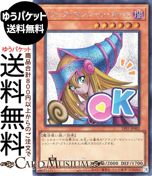 楽天市場】遊戯王カード 魔術師の弟子−ブラック・マジシャン・ガール