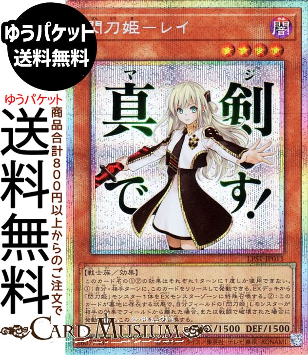 遊戯王カード 閃刀姫-レイ(プリズマティックシークレットレア) LIMITED PACK -STAMP EDITION-(LPST) | 効果モンスター 闇属性 戦士族 プリズマティックシークレット レア