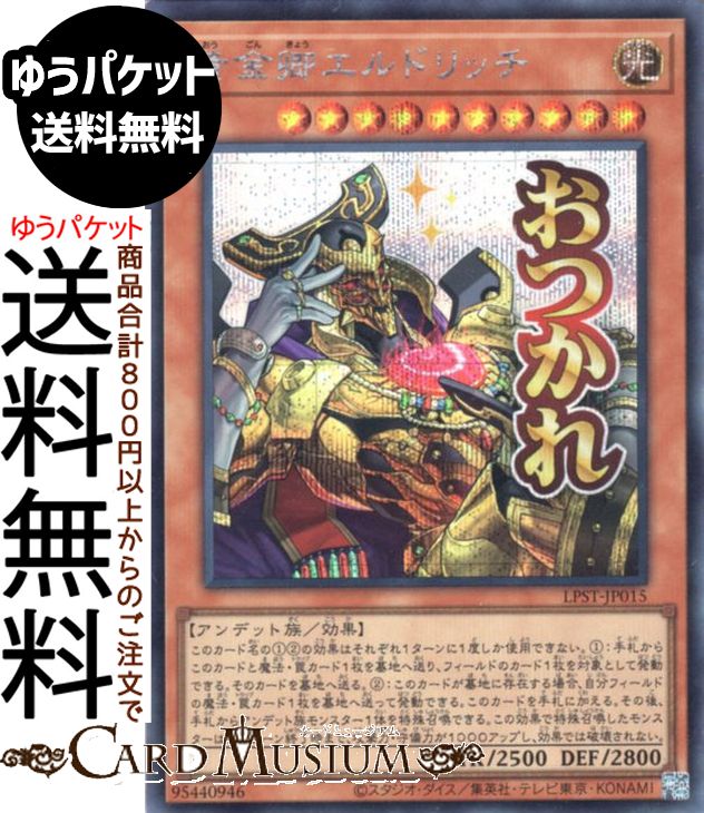 楽天市場】遊戯王カード 黄金卿エルドリッチ(コレクターズレア) RARITY