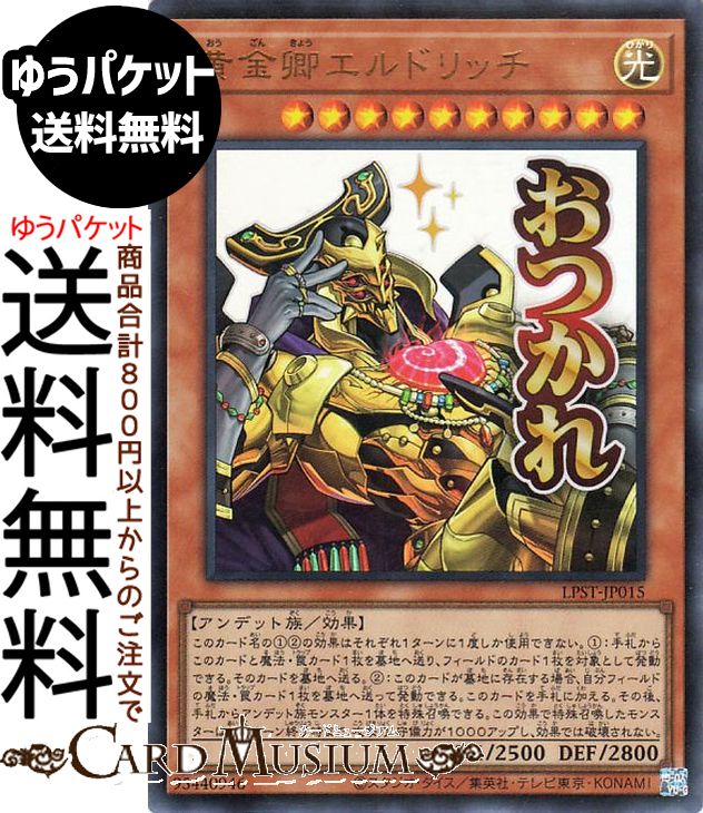楽天市場】遊戯王カード 黄金卿エルドリッチ(コレクターズレア) RARITY
