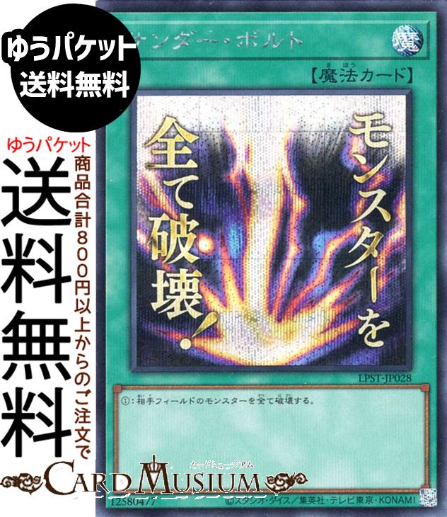 楽天市場】遊戯王カード サンダー・ボルト(スーパーレア) RARITY