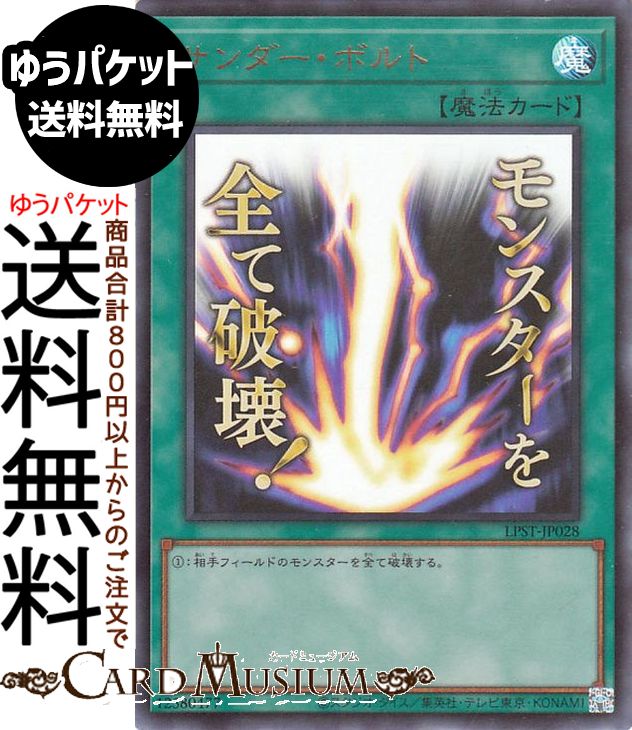 楽天市場】遊戯王カード サンダー・ボルト(スーパーレア) RARITY